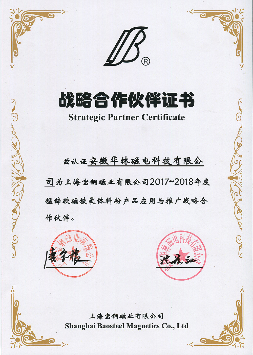 21.2017戰(zhàn)略合作伙伴.jpg