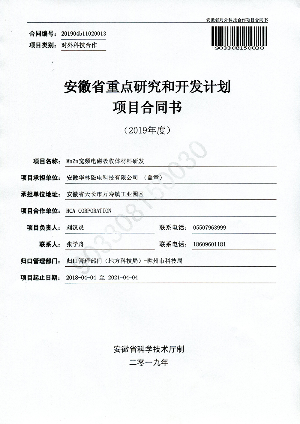 安徽省要點(diǎn)研究和開發(fā)計(jì)劃