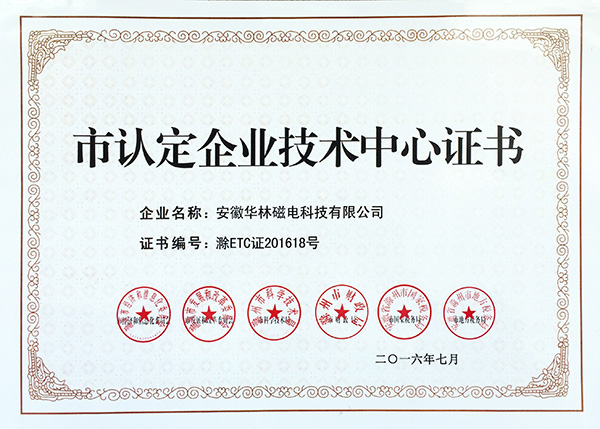 市認(rèn)定企業(yè)技術(shù)中心證書